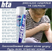 Охолоджувальний спрей (заморожування) HTA SPRAY ICE — 200 мл