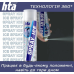 Охолоджувальний спрей (заморожування) HTA SPRAY ICE — 200 мл