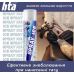 Охолоджувальний спрей (заморожування) HTA SPRAY ICE — 500 мл