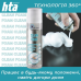 Професійна піна-очищувач HTA Clean Foam 400 мл