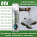 Дезодорант для спорядження HTA SPORT DEO — 150 мл